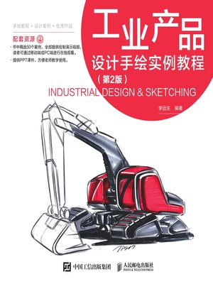 cover image of 工业产品设计手绘实例教程